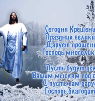 С Праздником Крещения Господня открытка
