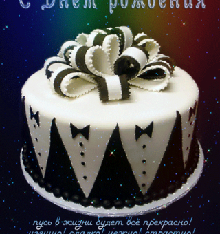 Торт для мужчины на день рождения, С Днем Рождения мужчинам
