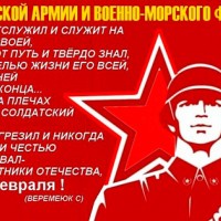День Советской армии и Военно-морского флота