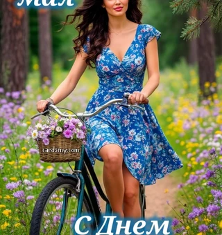 С Днем брюнеток