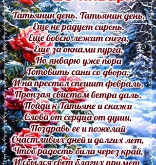 Татьянин день, ещё не радует сирень