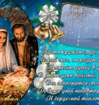 Картинки в стихах  с Рождеством Христовым