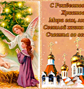 Стихотворение на Рождество, Рождество Христово