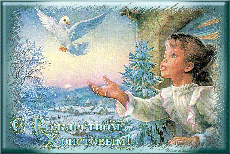 Красивые открытки с Рождеством Христовым Рождество Христово