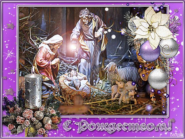 Рождество Христово. Красивая открытка с Рождеством Христовым