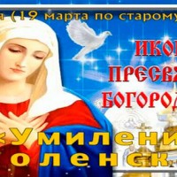 Икона Божией Матери «Умиление» Смоленская