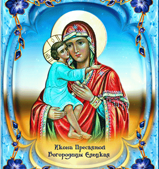 Елецкая икона Божьей матери