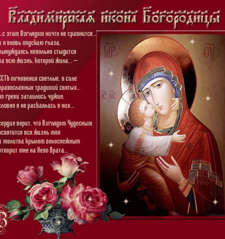 Икона Владимирской Божией Матери, Православные