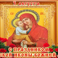 С праздником Почаевской иконы божией матери