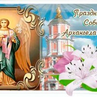 Собор Архангела Гавриила, Православные