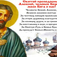 Святой преподобный Алексей, человек Божий