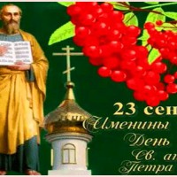 День Петра и Павла Рябинников, Православные