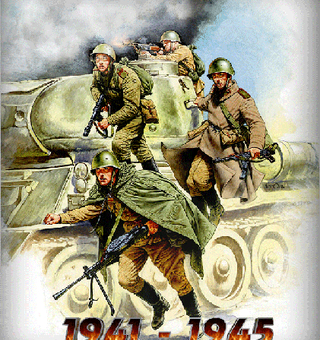 Анимационные картинки о войне 1941-1945
