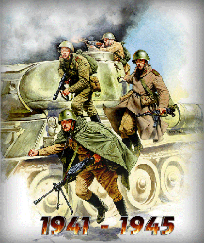 Анимационные картинки о войне 1941-1945 9 Мая день Победы