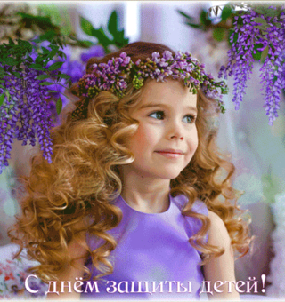 С Днём защиты детей! Цветы сирени, День защиты детей