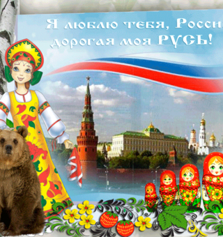 Гифка с днём России, День России