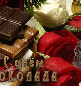 Вкусный шоколадный праздник, Всемирный день шоколада
