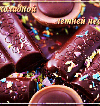 Шоколадной летней недели!, Всемирный день шоколада