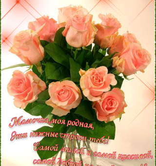 Открытка с розами для мамы, День матери