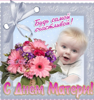 Gif открытка с Днем Матери, День матери