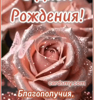 Красивая открытка с розами на День Рождения