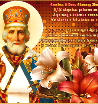 22 мая день памяти святителя Николая