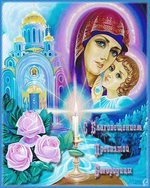 Православная открытка с Благовещением Благовещение