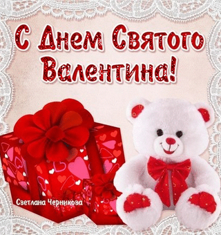 Красивые анимашки с днем святого валентина, День Святого Валентина