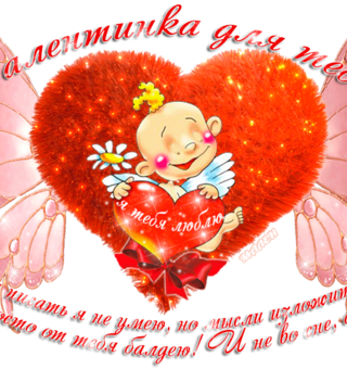 Лови Валентинку!, День Святого Валентина