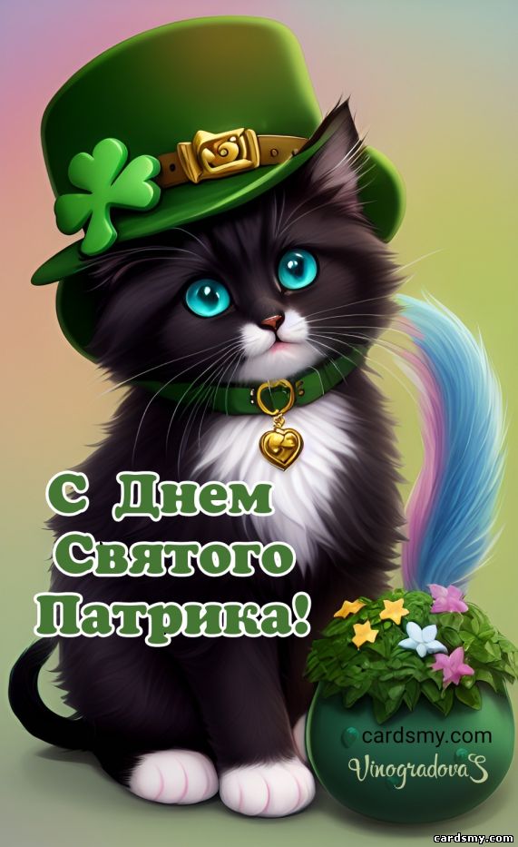 Кот в зелёной шляпе